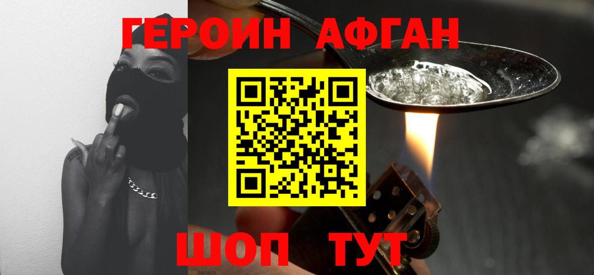 ГЕРОИН хмурый Богородицк
