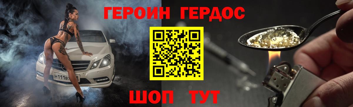 Героин  Героин VHQ  Вход с VPN  Богородицк 