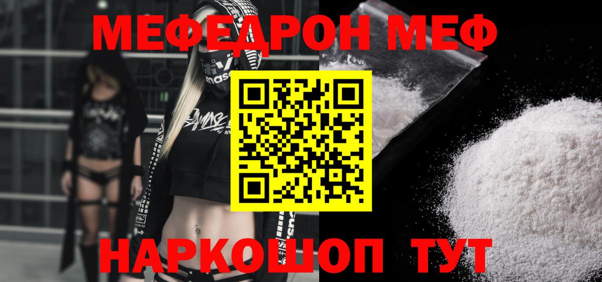МЯУ-МЯУ  МЯУ-МЯУ кристаллы  МЕФ mephedrone  Вход с VPN  Богородицк 